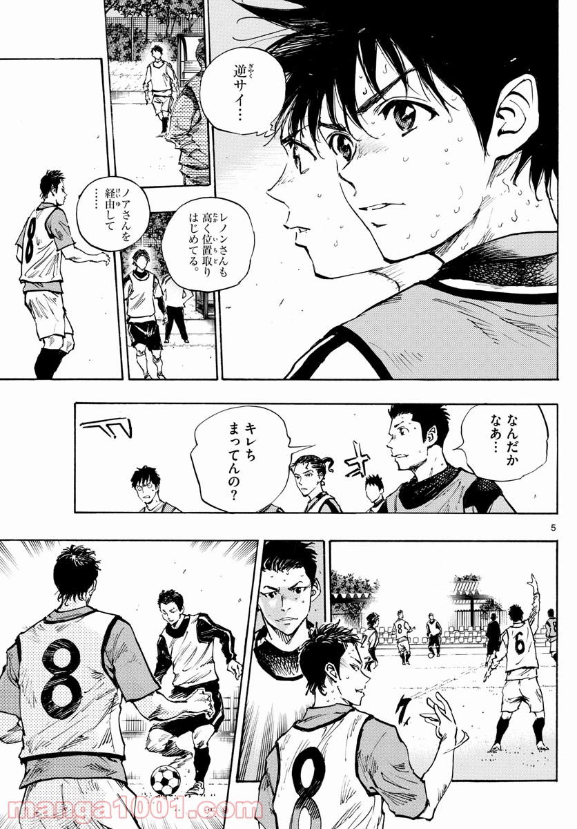BE BLUES!～青になれ～ 第306話 - Page 5