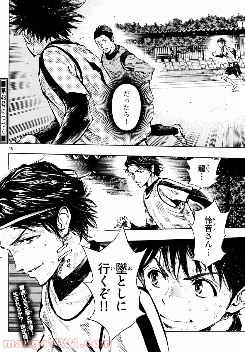 BE BLUES!～青になれ～ 第308話 - Page 18