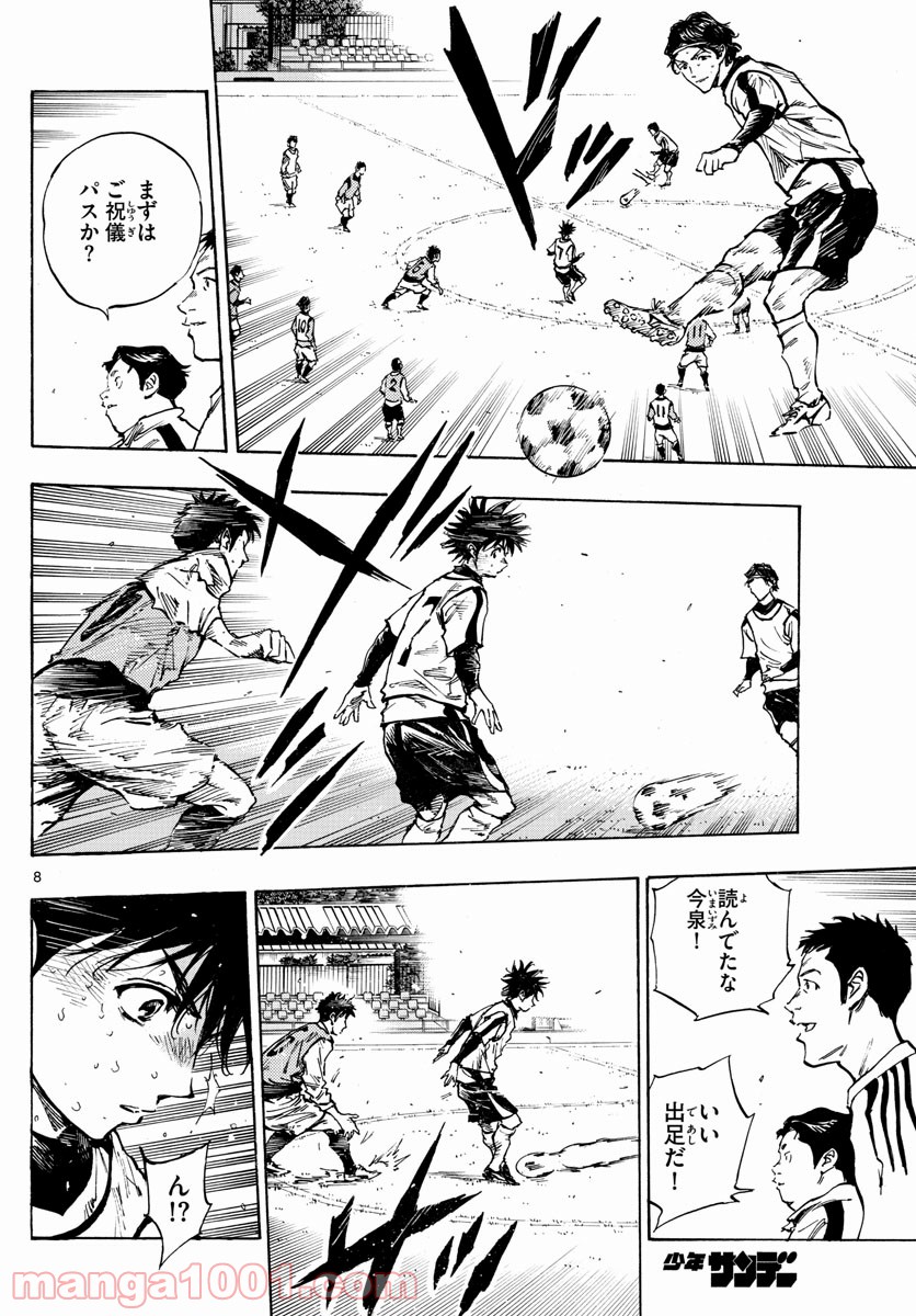 BE BLUES!～青になれ～ 第308話 - Page 8