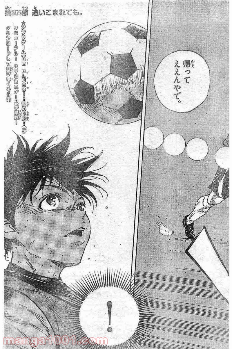 BE BLUES!～青になれ～ 第305話 - Page 3