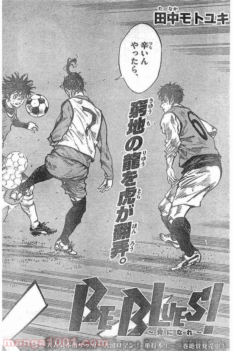 BE BLUES!～青になれ～ 第305話 - Page 2