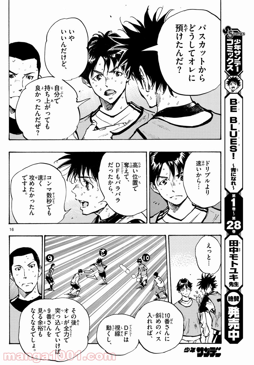 BE BLUES!～青になれ～ 第306話 - Page 16