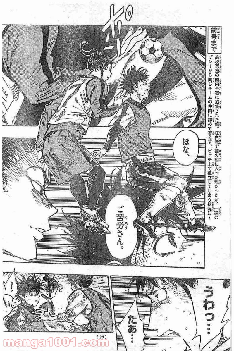 BE BLUES!～青になれ～ 第305話 - Page 4
