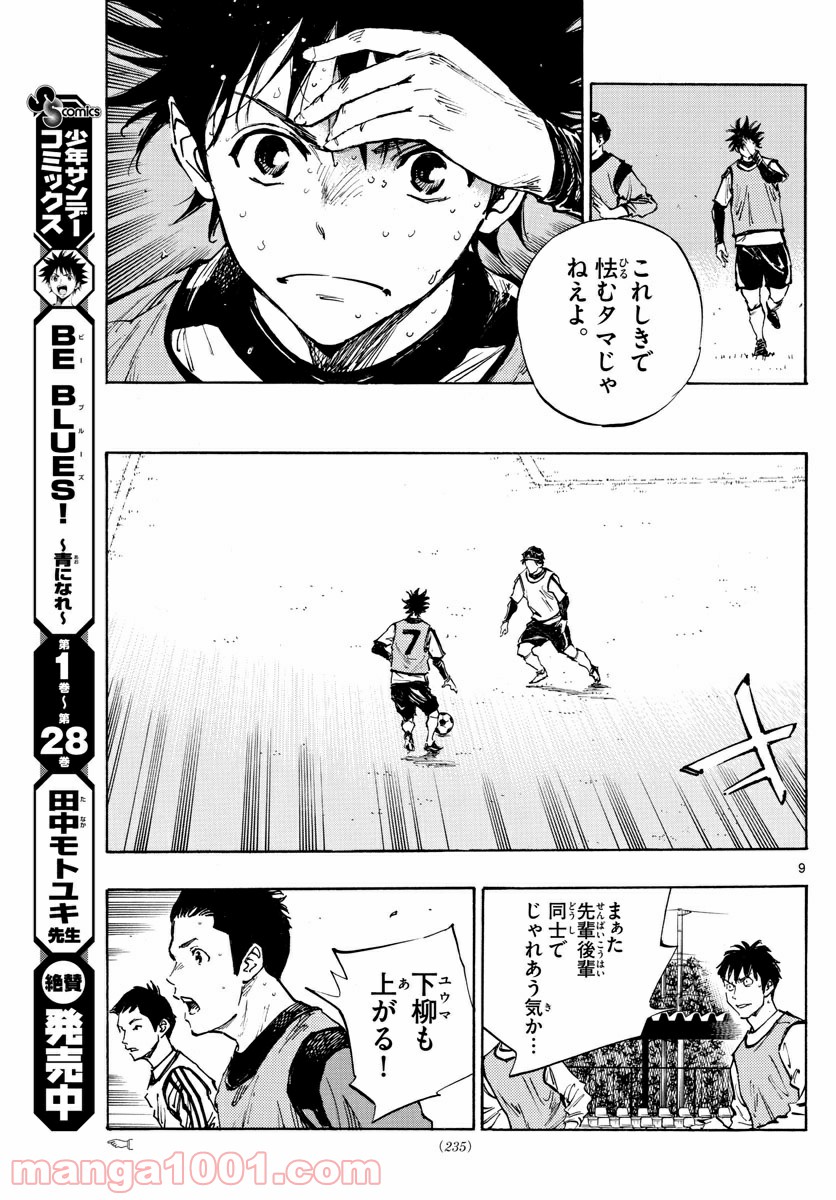 BE BLUES!～青になれ～ 第304話 - Page 9