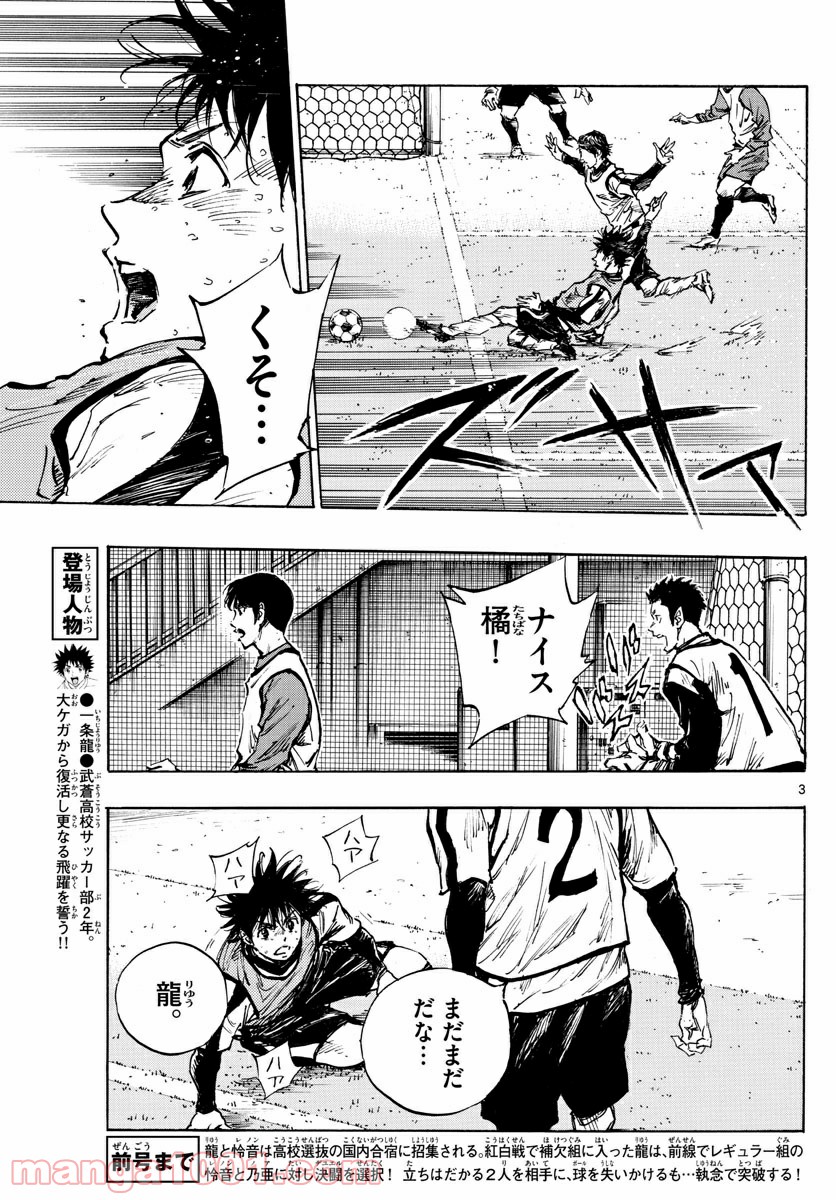BE BLUES!～青になれ～ 第304話 - Page 3