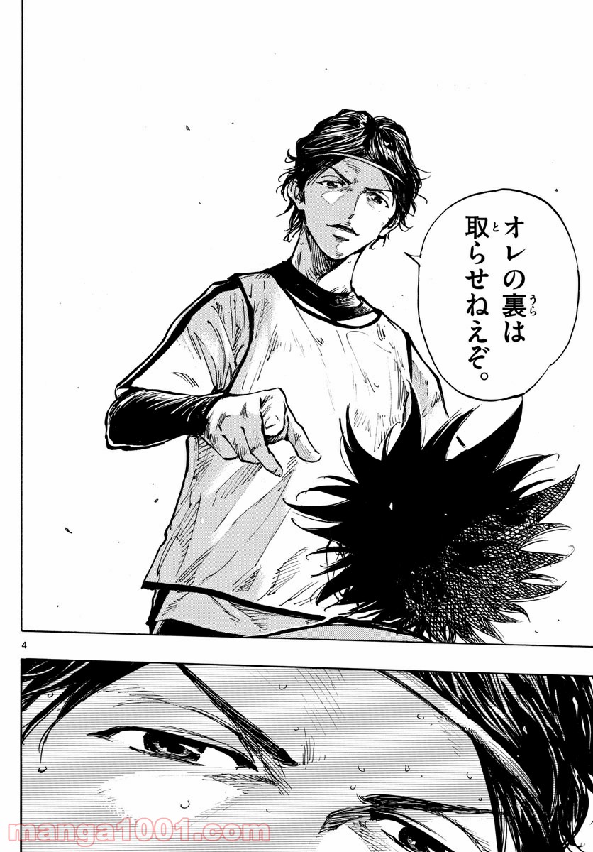 BE BLUES!～青になれ～ 第304話 - Page 4
