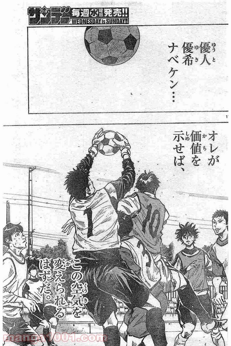 BE BLUES!～青になれ～ 第305話 - Page 17