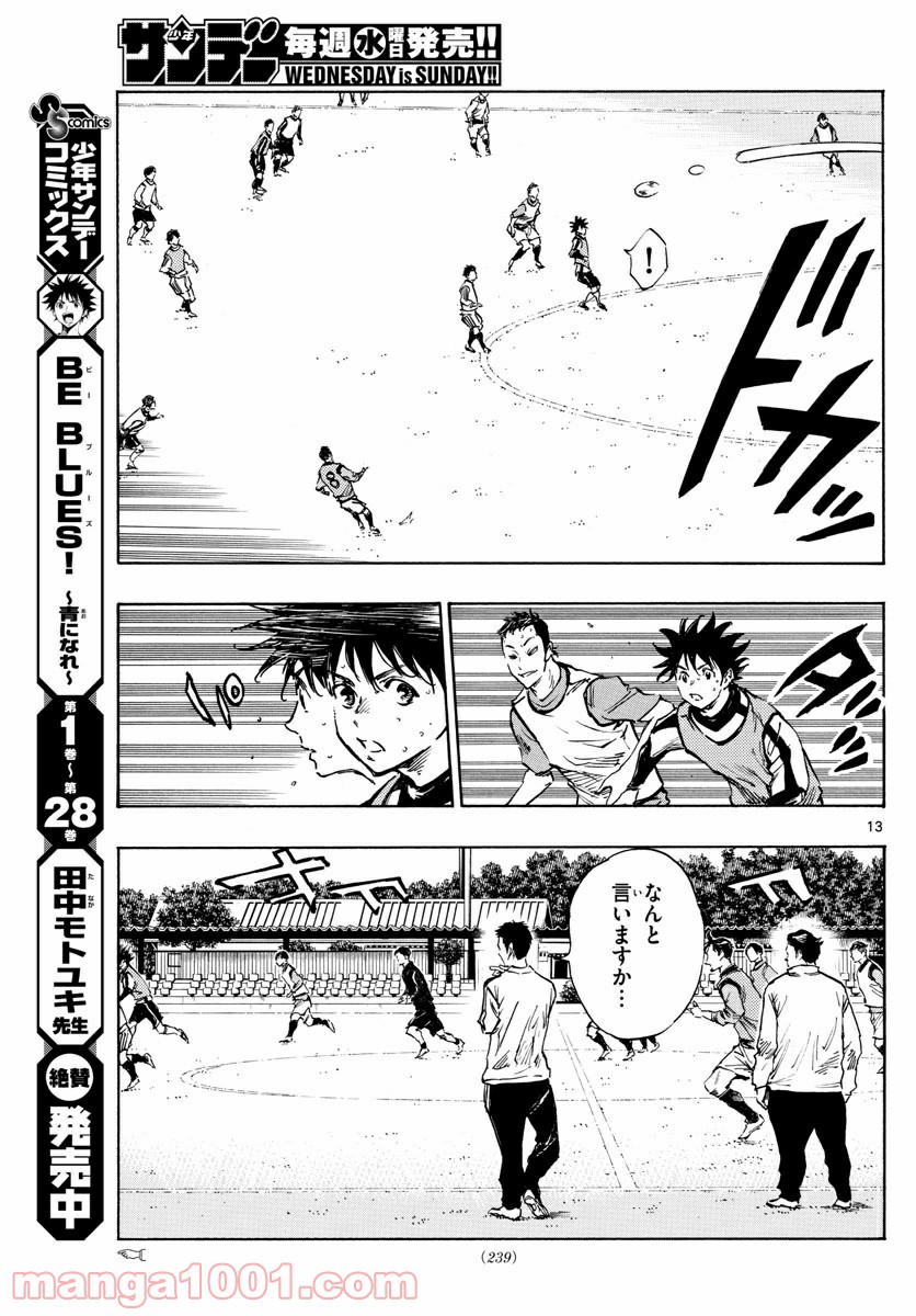 BE BLUES!～青になれ～ 第304話 - Page 13
