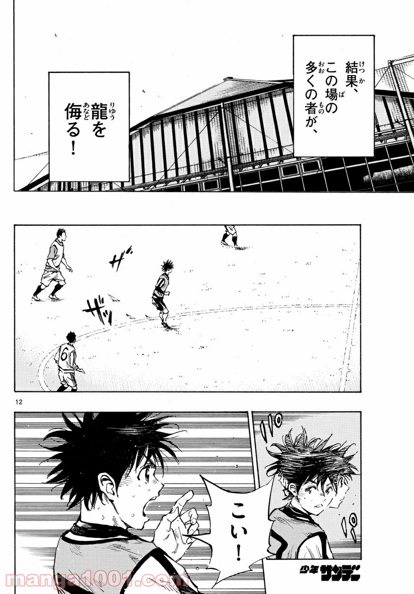 BE BLUES!～青になれ～ 第304話 - Page 12
