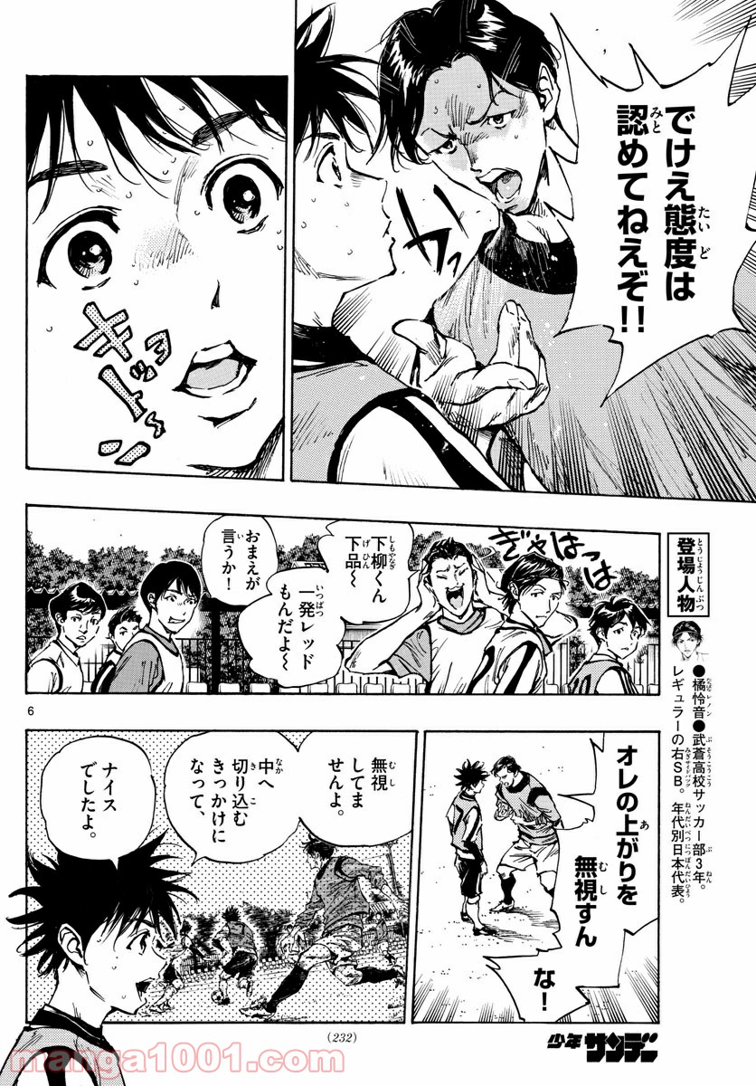 BE BLUES!～青になれ～ 第304話 - Page 6