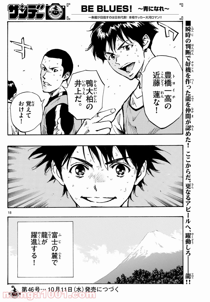 BE BLUES!～青になれ～ 第306話 - Page 18