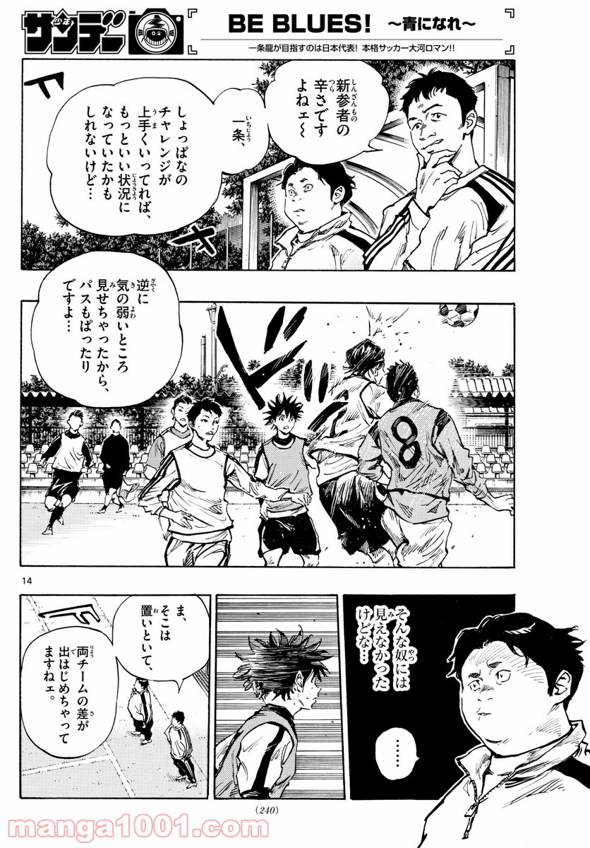 BE BLUES!～青になれ～ 第304話 - Page 14
