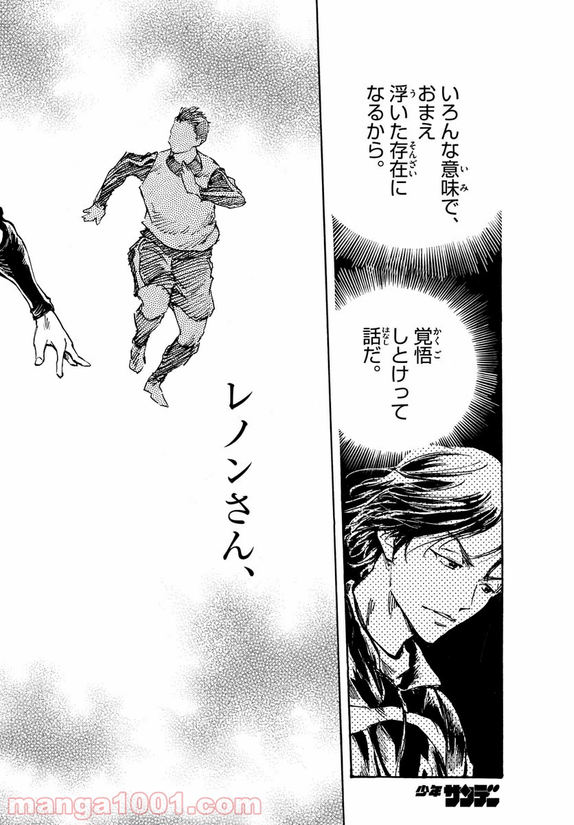 BE BLUES!～青になれ～ 第304話 - Page 16