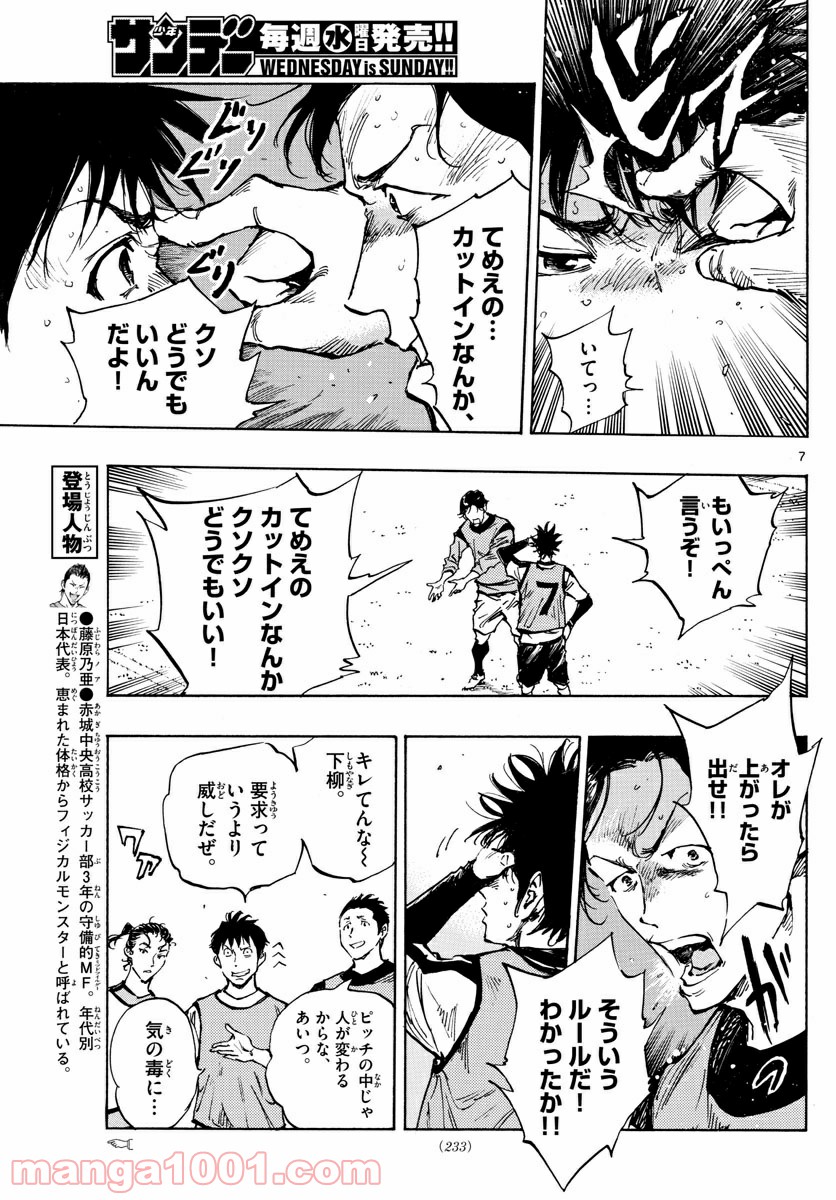 BE BLUES!～青になれ～ 第304話 - Page 7