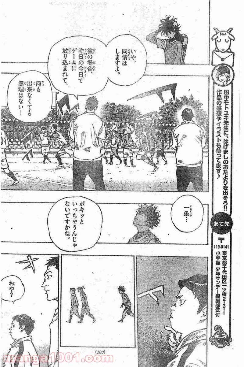 BE BLUES!～青になれ～ 第305話 - Page 14