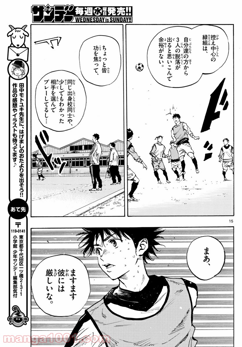 BE BLUES!～青になれ～ 第304話 - Page 15