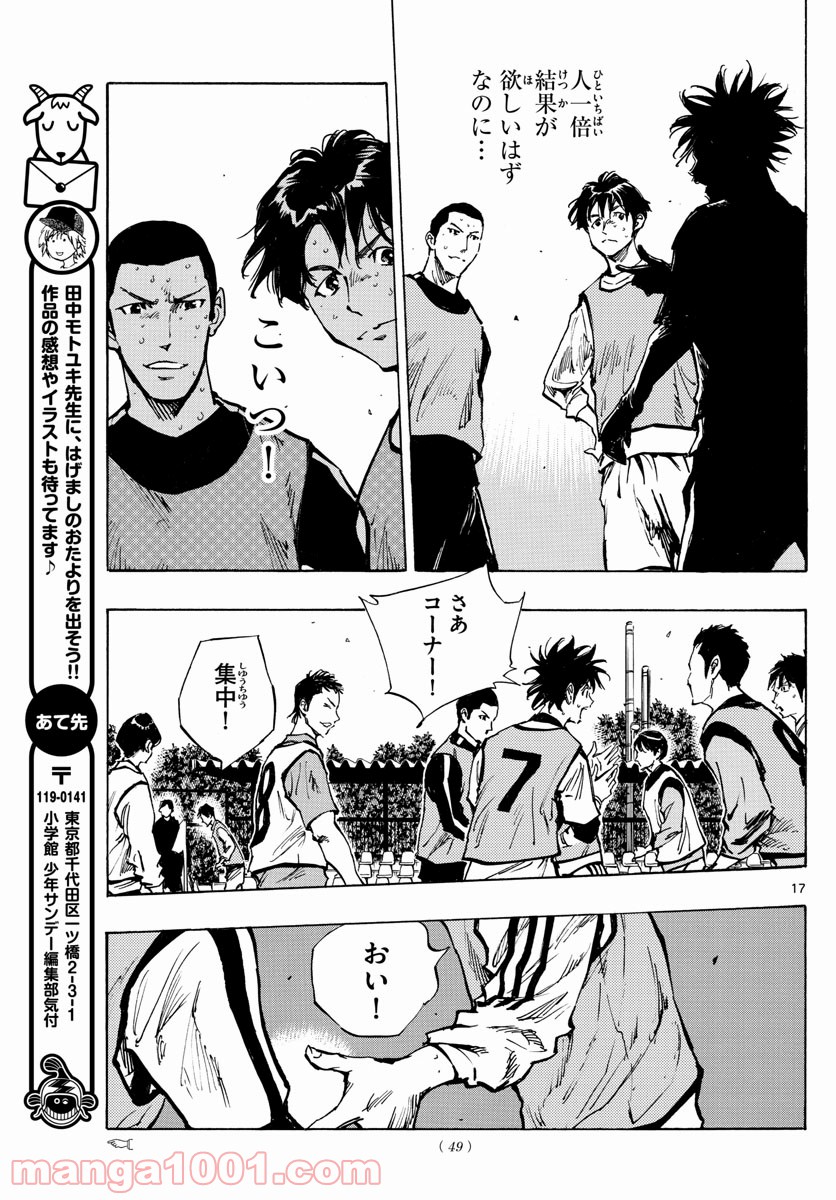 BE BLUES!～青になれ～ 第306話 - Page 17