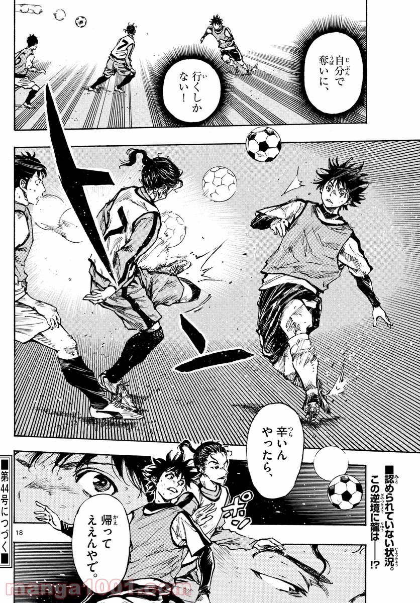 BE BLUES!～青になれ～ 第304話 - Page 18