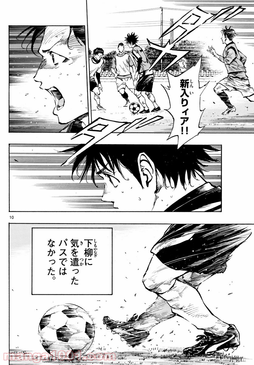 BE BLUES!～青になれ～ 第304話 - Page 10