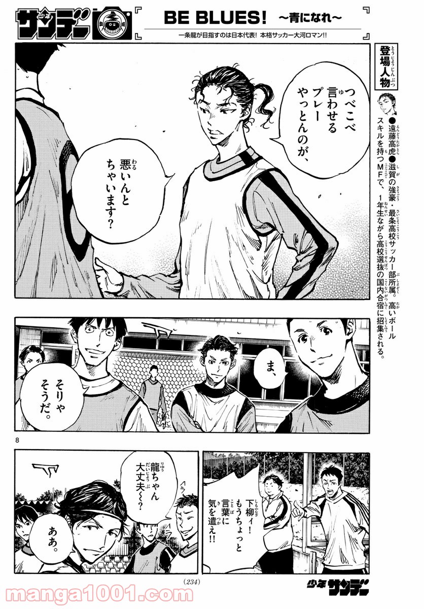 BE BLUES!～青になれ～ 第304話 - Page 8