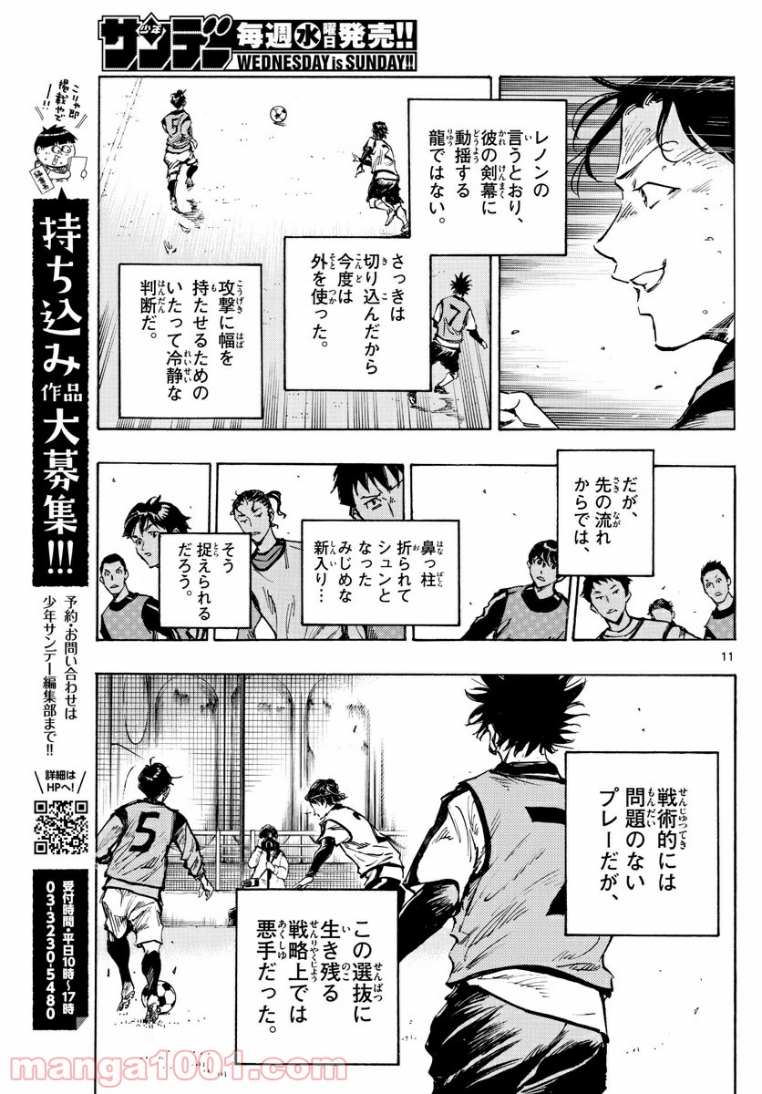 BE BLUES!～青になれ～ 第304話 - Page 11