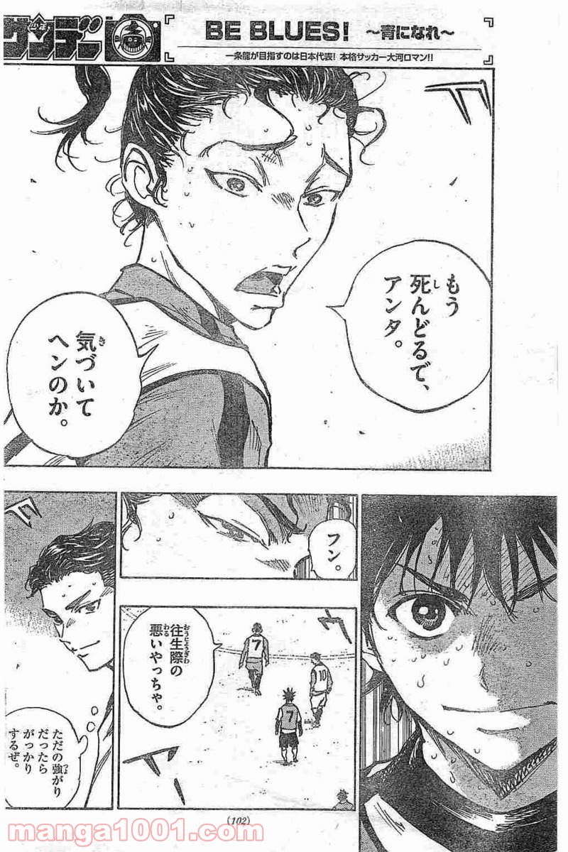 BE BLUES!～青になれ～ 第305話 - Page 16