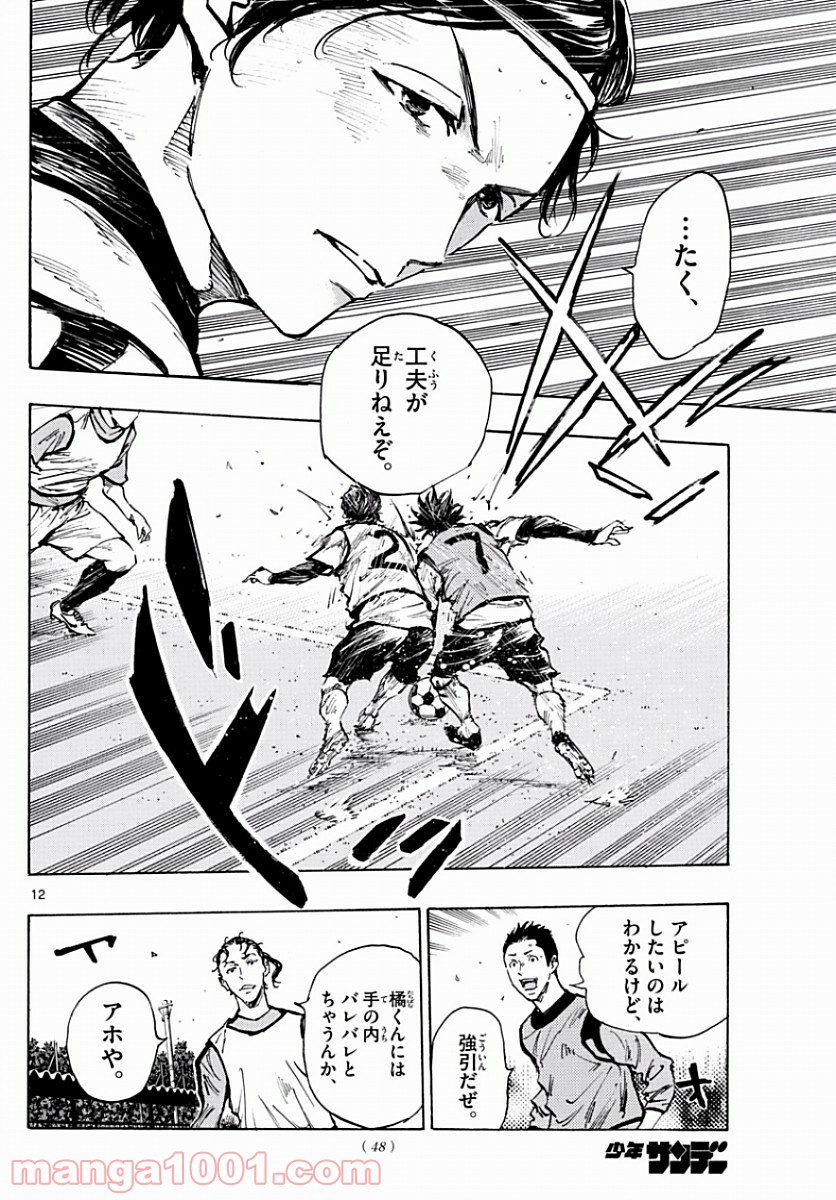 BE BLUES!～青になれ～ 第303話 - Page 12