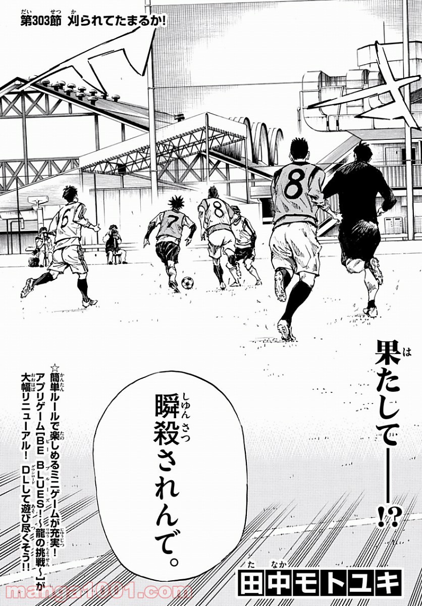 BE BLUES!～青になれ～ 第303話 - Page 3