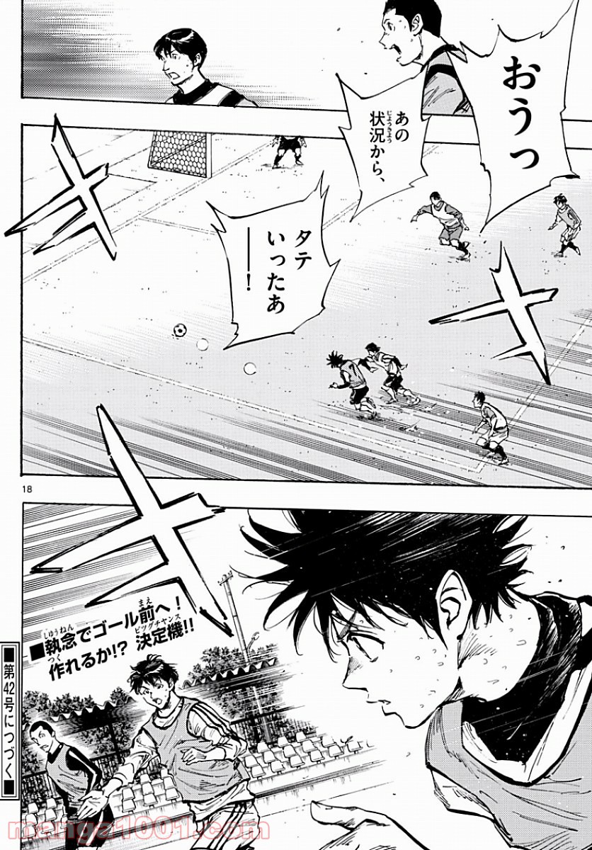 BE BLUES!～青になれ～ 第303話 - Page 18
