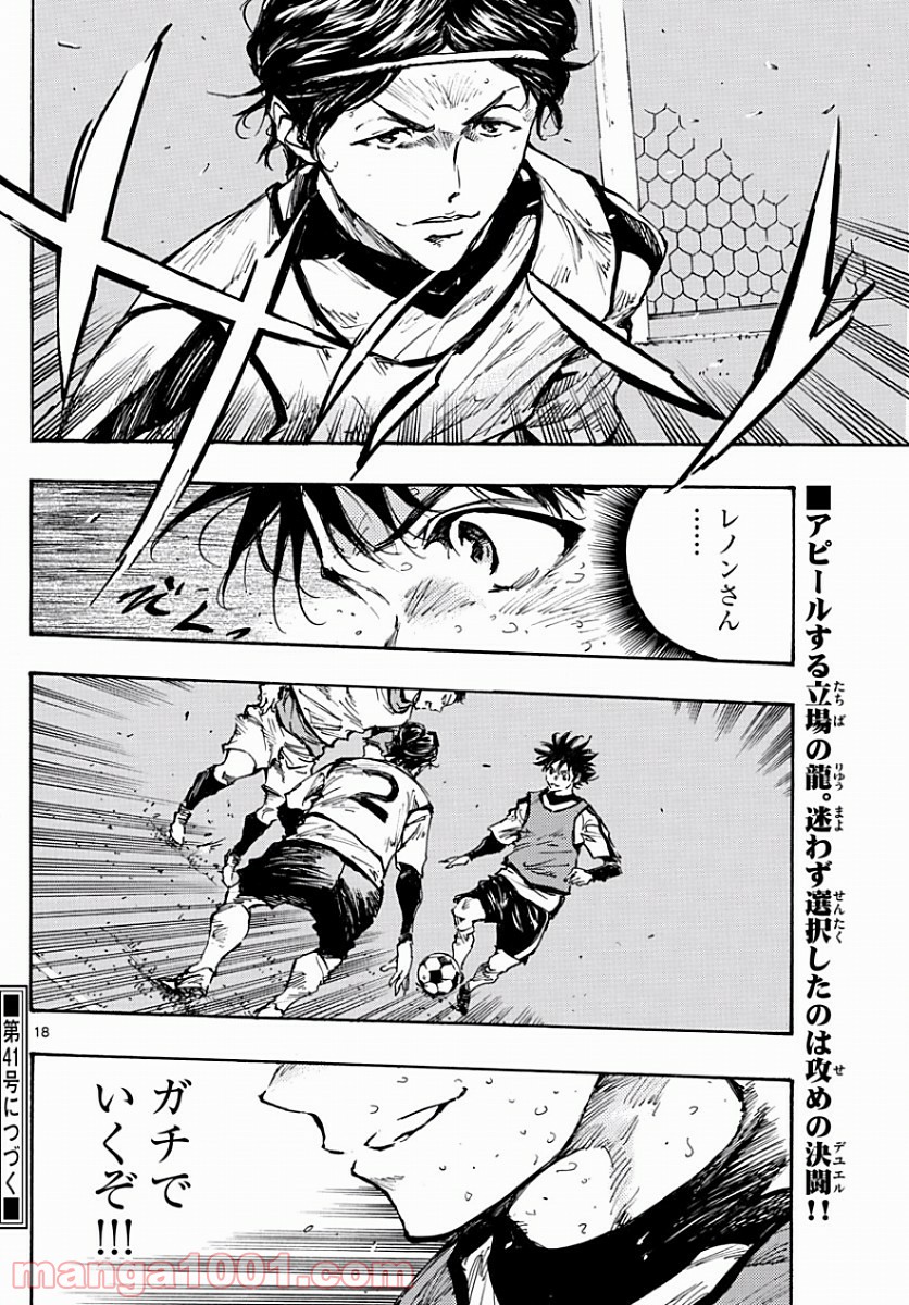 BE BLUES!～青になれ～ 第302話 - Page 18