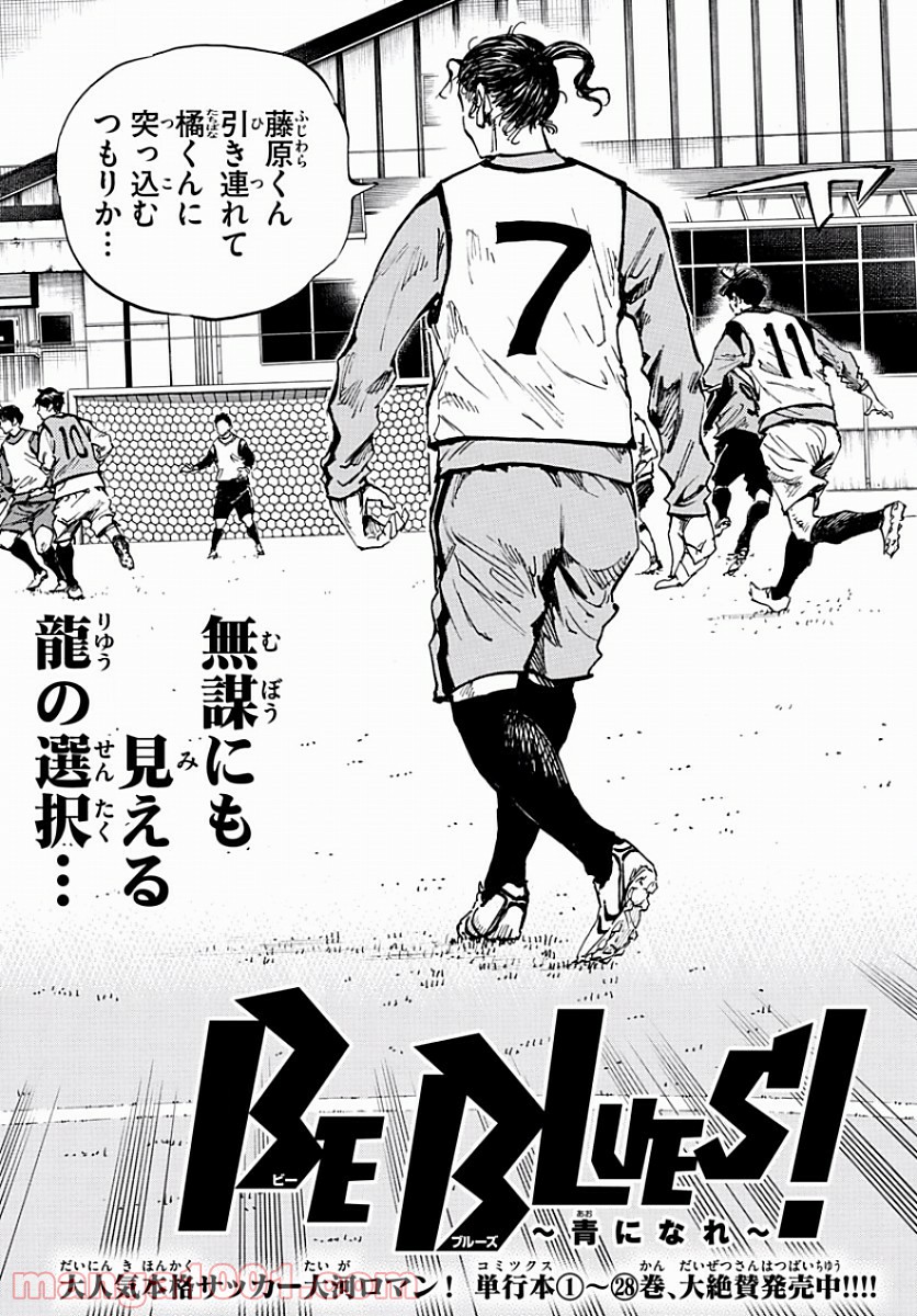 BE BLUES!～青になれ～ 第303話 - Page 2