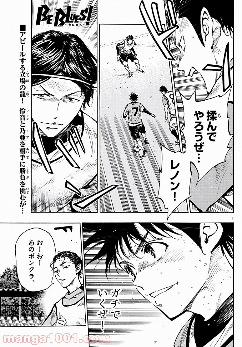 BE BLUES!～青になれ～ 第303話 - Page 1