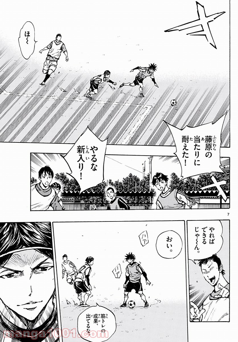 BE BLUES!～青になれ～ 第303話 - Page 7