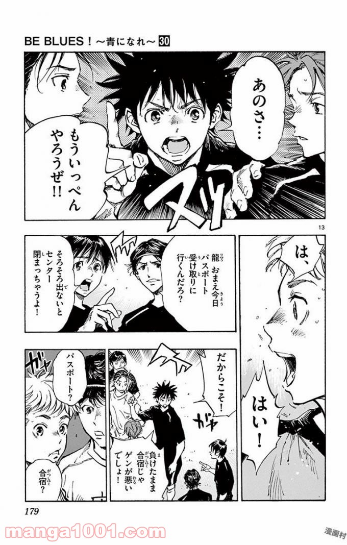 BE BLUES!～青になれ～ 第298話 - Page 13