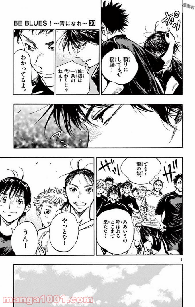 BE BLUES!～青になれ～ 第299話 - Page 4