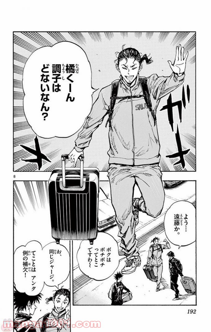 BE BLUES!～青になれ～ 第299話 - Page 8