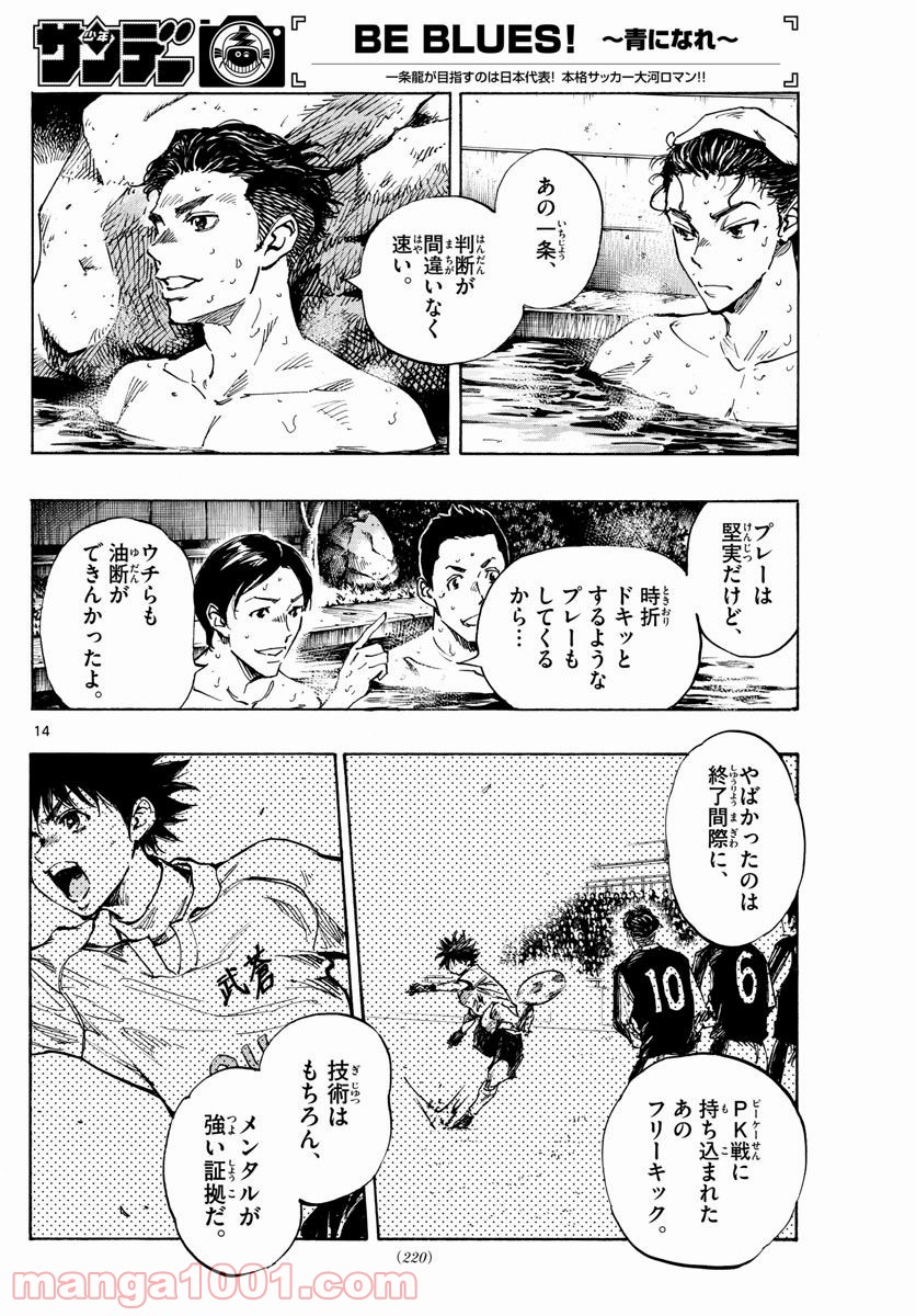 BE BLUES!～青になれ～ 第300話 - Page 14