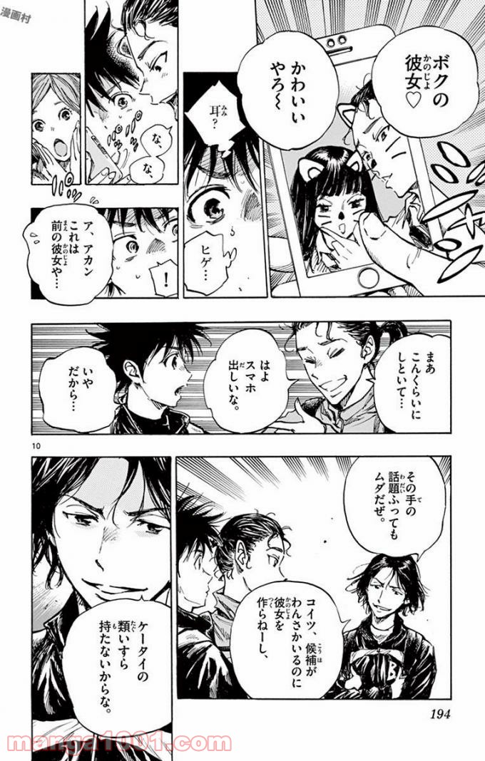 BE BLUES!～青になれ～ 第299話 - Page 10