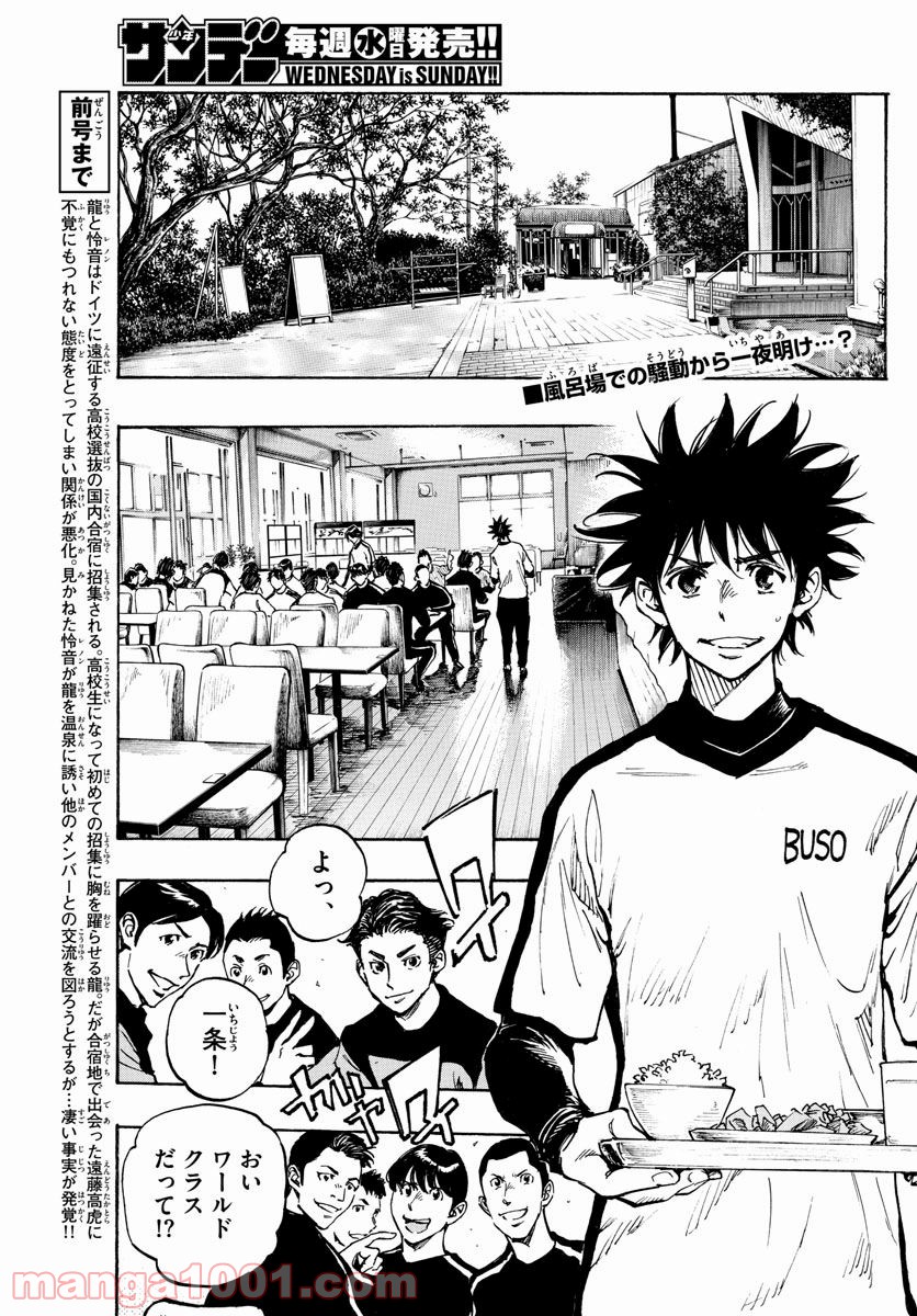 BE BLUES!～青になれ～ 第301話 - Page 2