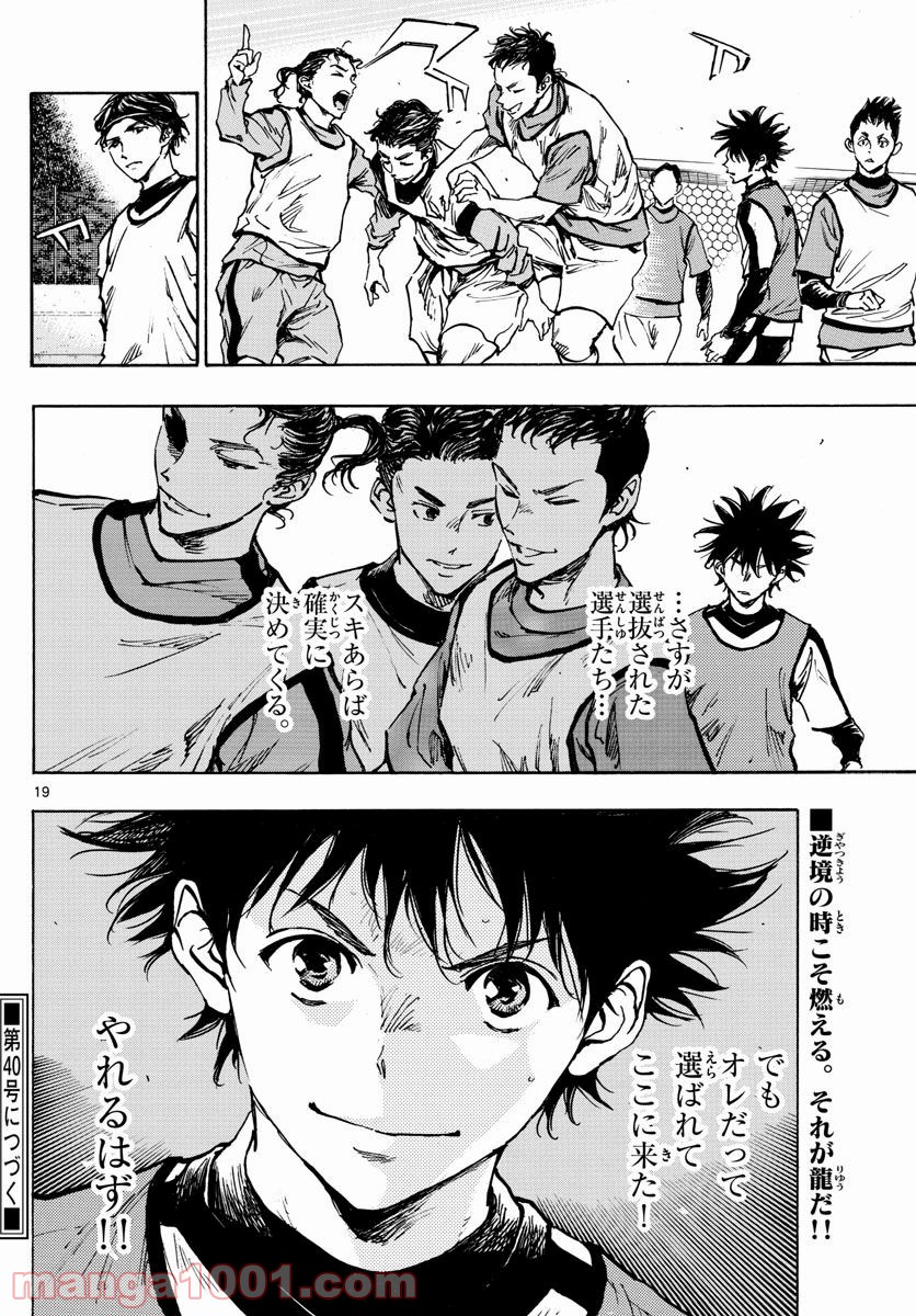 BE BLUES!～青になれ～ 第301話 - Page 19