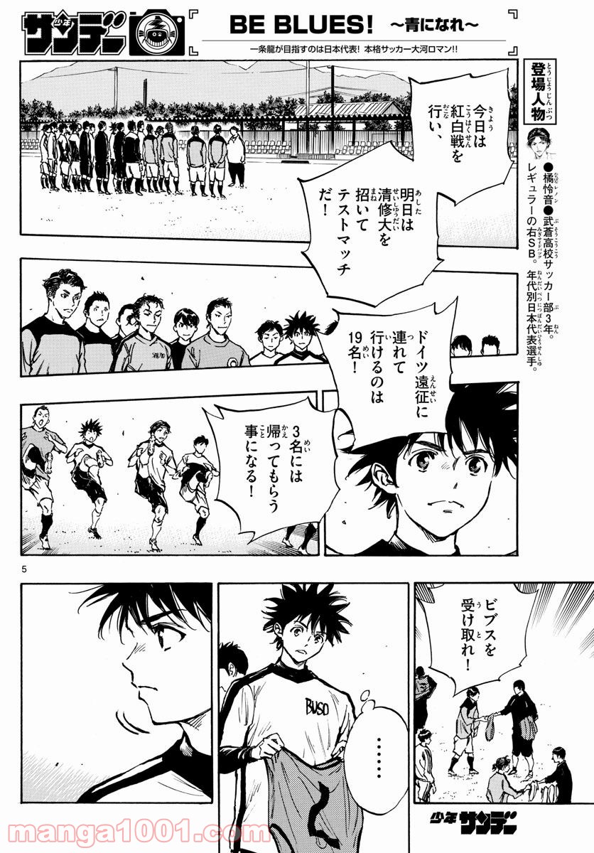 BE BLUES!～青になれ～ 第301話 - Page 5
