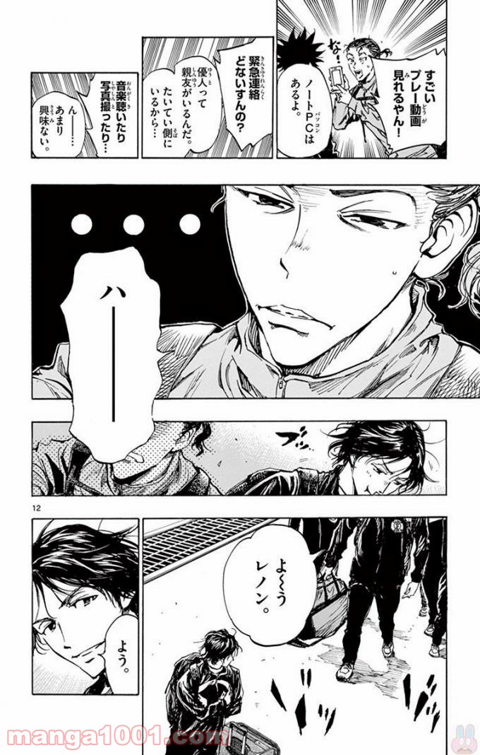 BE BLUES!～青になれ～ 第299話 - Page 12