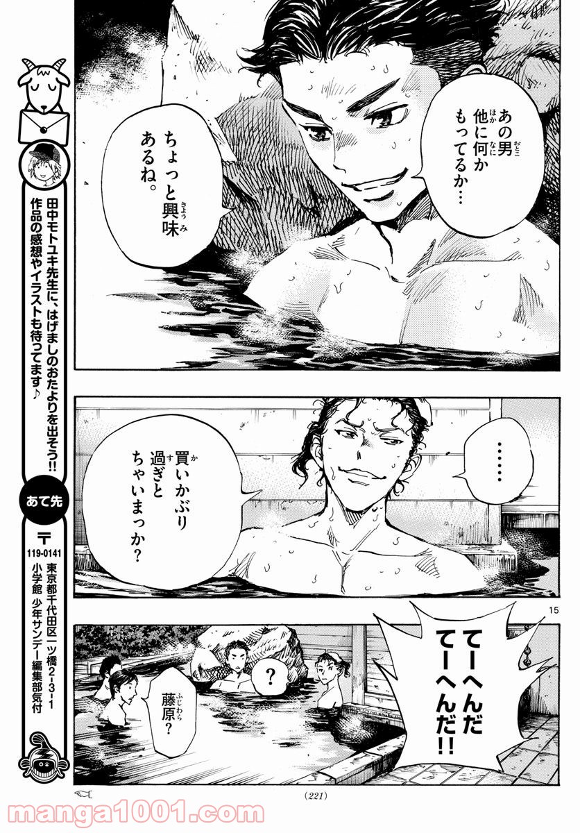 BE BLUES!～青になれ～ 第300話 - Page 15