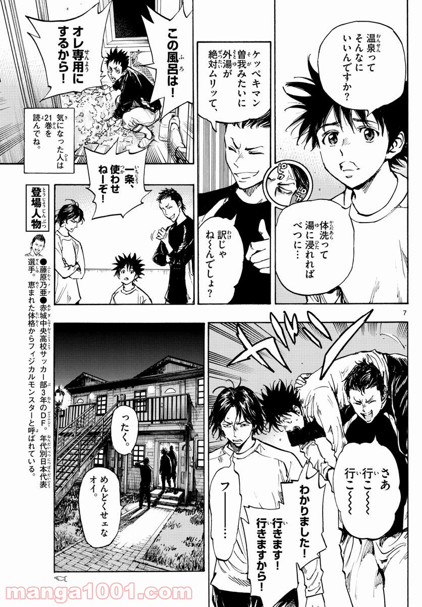 BE BLUES!～青になれ～ 第300話 - Page 7