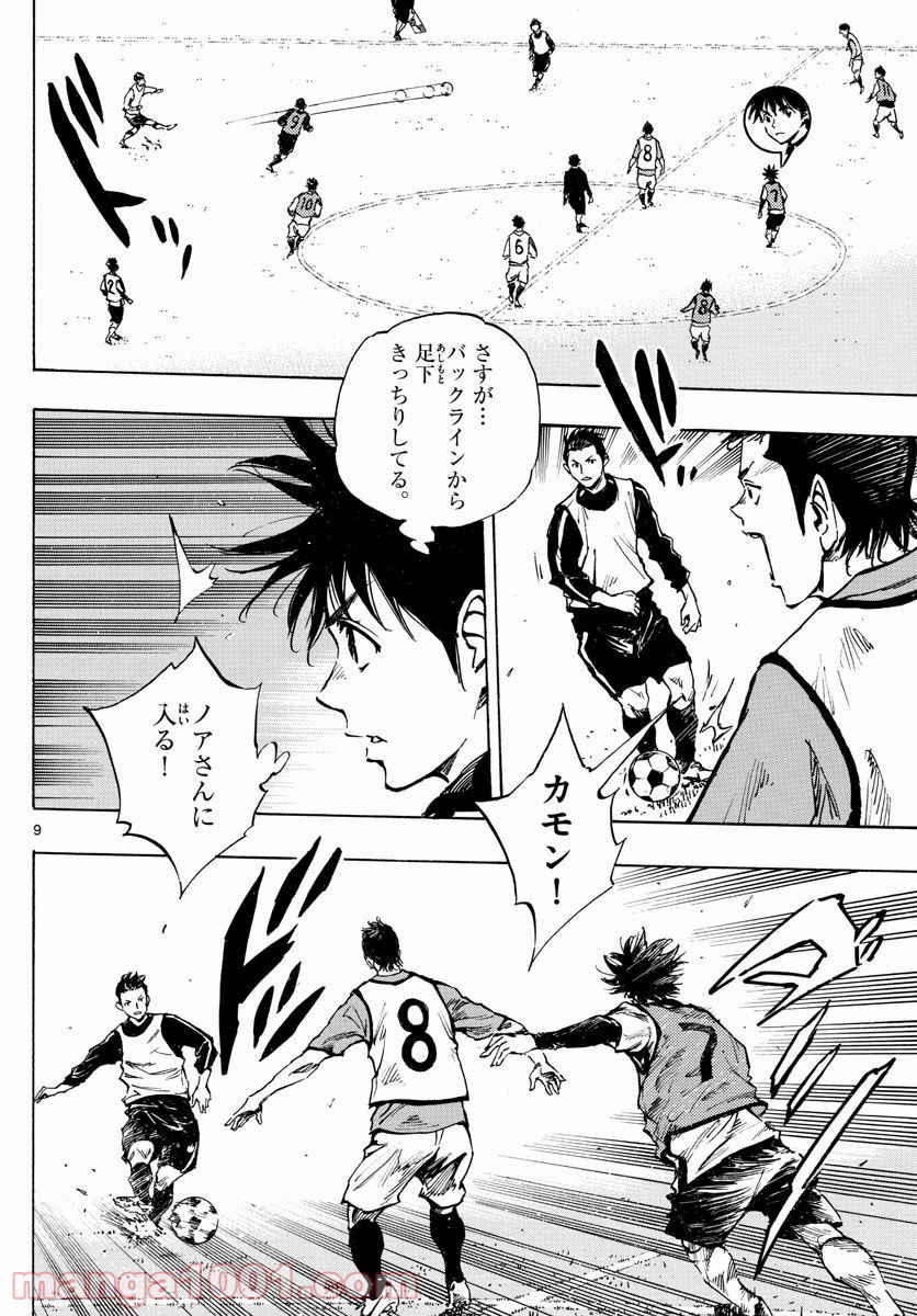 BE BLUES!～青になれ～ 第301話 - Page 9