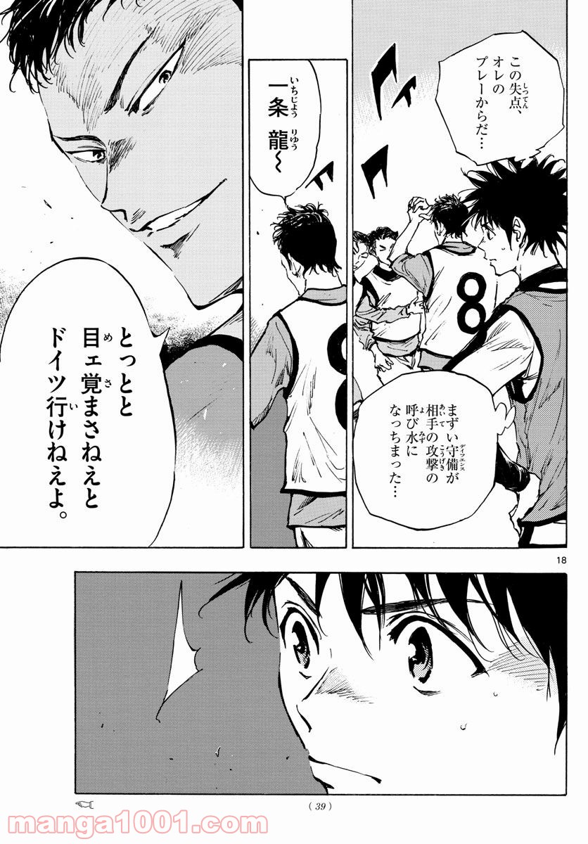 BE BLUES!～青になれ～ 第301話 - Page 18