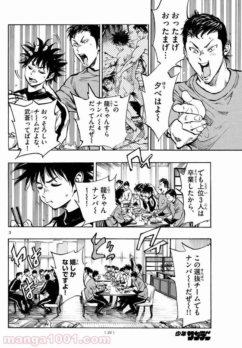 BE BLUES!～青になれ～ 第301話 - Page 3