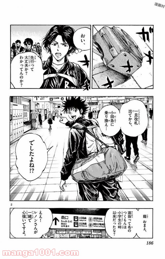 BE BLUES!～青になれ～ 第299話 - Page 2