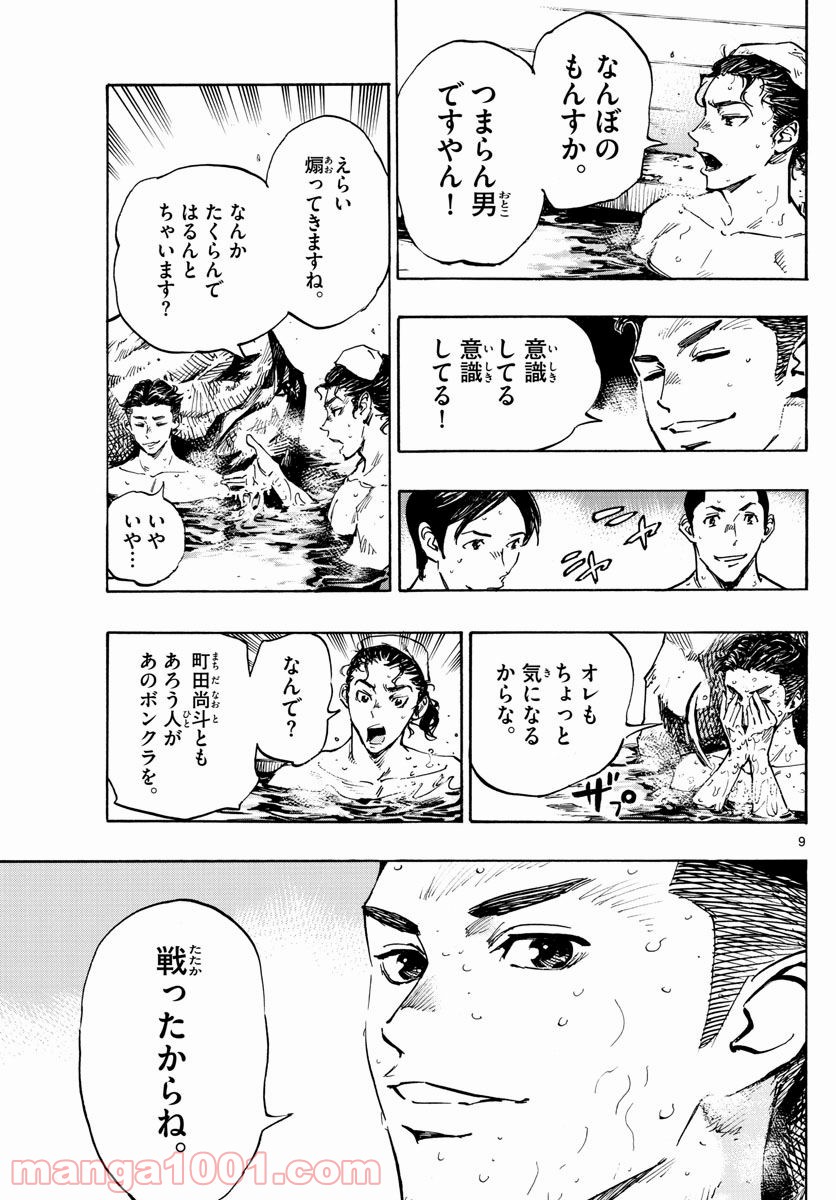 BE BLUES!～青になれ～ 第300話 - Page 9