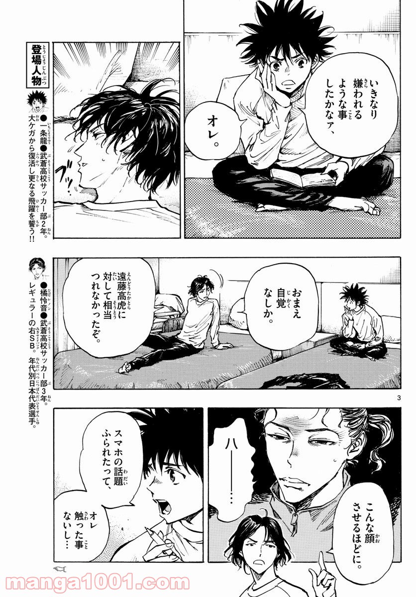 BE BLUES!～青になれ～ 第300話 - Page 3